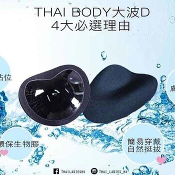 Thai Ladies Thai Body Big Wave D Invisible Waterproof Breast Enhancer- # ??